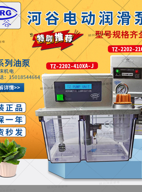 加工中心注油泵2232-410马达油泵TZ-2202-210X河谷电动润滑油泵