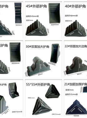 门板打包护角玻璃相框家具纸箱板材包装三面塑料防撞角套L型加厚