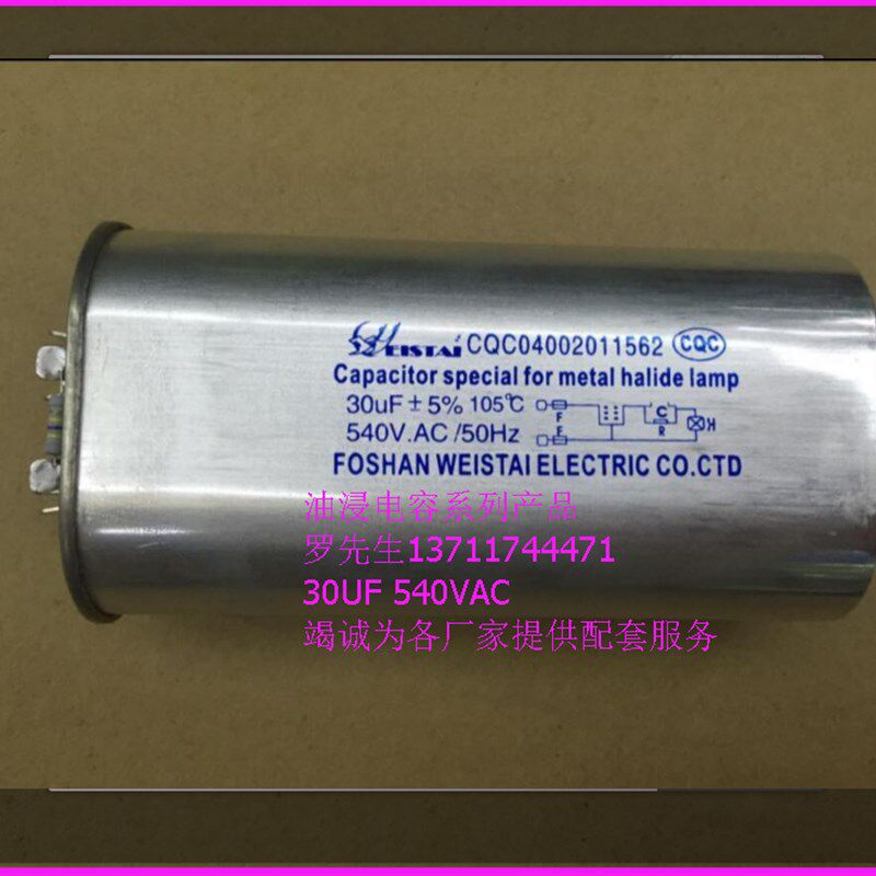 啓动电容油浸高压电容30UF540VAC胆机高压电容器540VAC30UF电容器