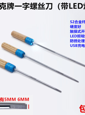 杰克牌一字螺丝刀批LED灯十字带磁性缝纫机维修工具改锥起子开刀