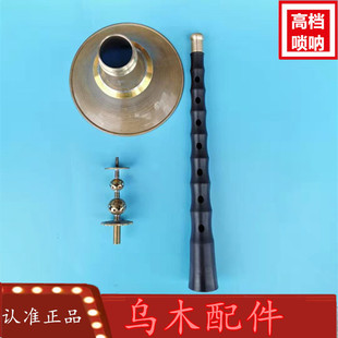 民间唢呐红白事用椭圆孔黑酸枝木黑檀平均孔不定调 老乌木唢呐老式