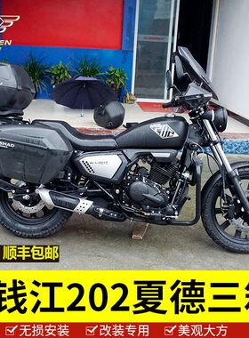 适用于钱江机车凯威荣光202边箱200-2H后备箱尾箱三箱改装件
