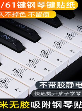 透明无胶88键钢琴键盘贴纸纳米61键电子琴贴五线谱简谱音标贴