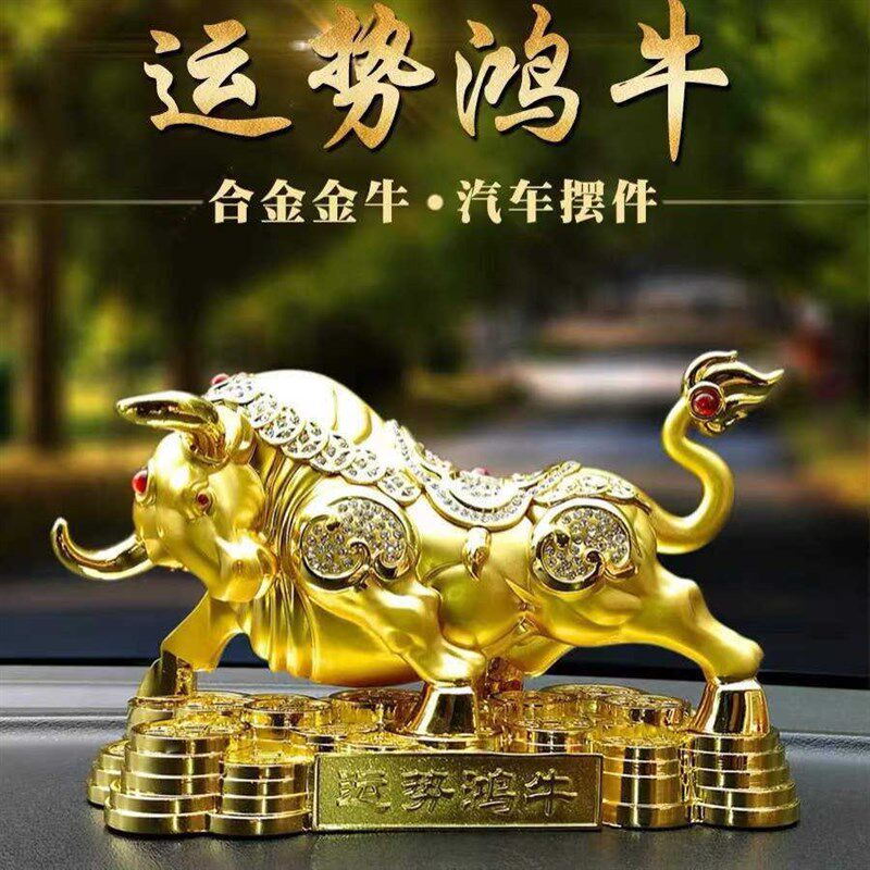 汽车摆件牛气冲天保平安高档车内饰品龙福牛香水座式合金十二生肖