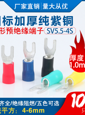 SV5.5-4 国标紫铜冷压端子 接线端子U型叉形线耳铜鼻子快速连接器