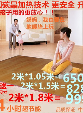 康泰缘韩国碳晶移动地暖垫 电加热地垫 碳晶电热地毯地板 地热垫