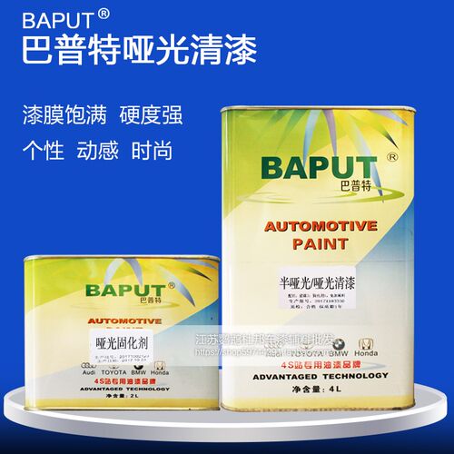 巴普特哑光清漆半哑光汽车漆耐高温烤漆喷漆改装翻新磨砂漆雾状漆