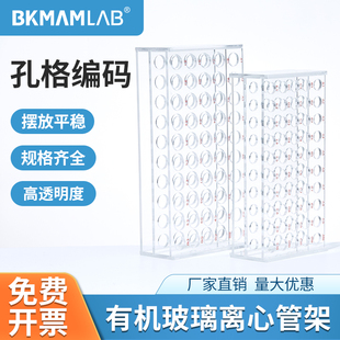 比克曼生物有机玻璃璃塑料离心管架试管架血常规管架采样试管架