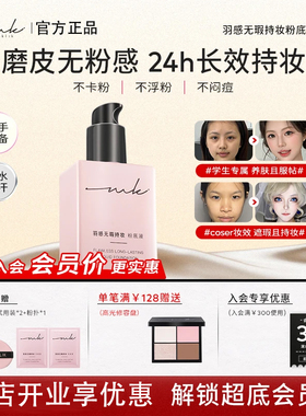 mkk粉底液miklik无瑕持妆粉底液遮瑕贴肤保湿不脱养肤官方旗舰店