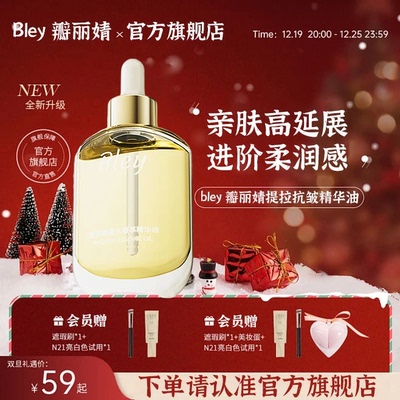 Bley瓣丽婧精华油官方旗舰店