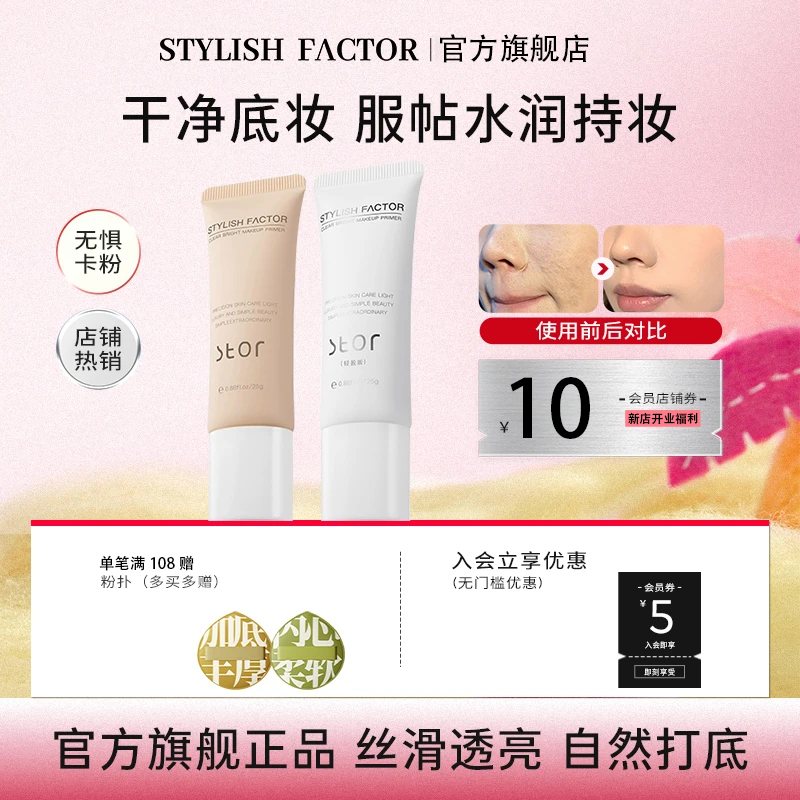 雅因子stor妆前乳隔离素颜提亮水润服帖持妆隐毛孔官方旗舰店正品