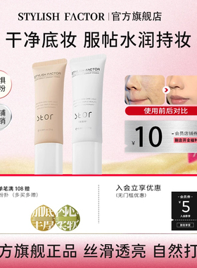 雅因子stor妆前乳隔离素颜提亮水润服帖持妆隐毛孔官方旗舰店正品