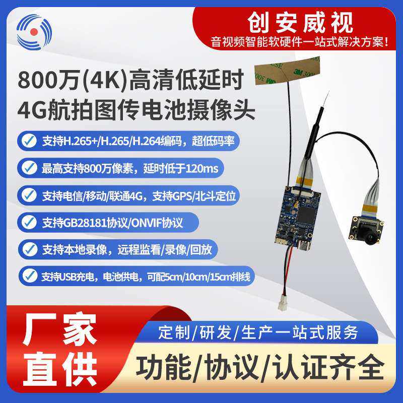 800万4K航拍图传无人机航拍摄像头高拍仪800W高像素摄像头模组