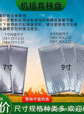 7盘/9育寸水稻育秧6/8行盘机插ONB秧盘苗盘软盘水培苗小麦水稻种