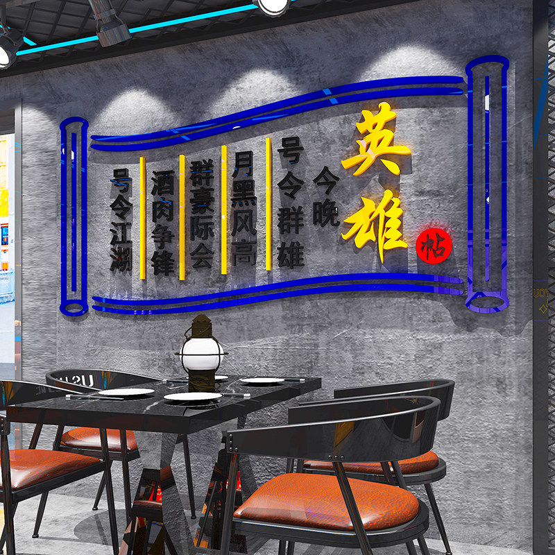 古风江湖餐饮小酒馆墙贴纸创意烧烤肉火锅店墙面装饰酒吧场景布置,家居饰品,软装墙贴,淘宝优惠券,粉丝福利购,淘宝优惠卷