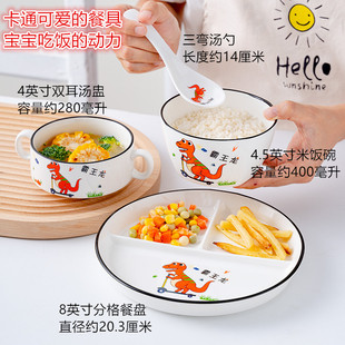 儿童单人专用四件恐龙卡通陶瓷餐具耳带把手碗分格盘方碗