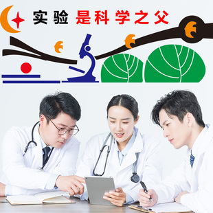 实验室化学生物物理器材室计算机网络科学科技学校教室墙面墙贴纸