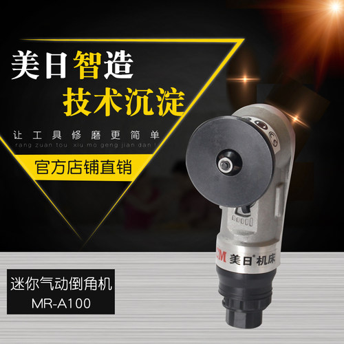 美日机床迷你气动倒角机小型手持式直角圆弧大模具工件去毛刺100