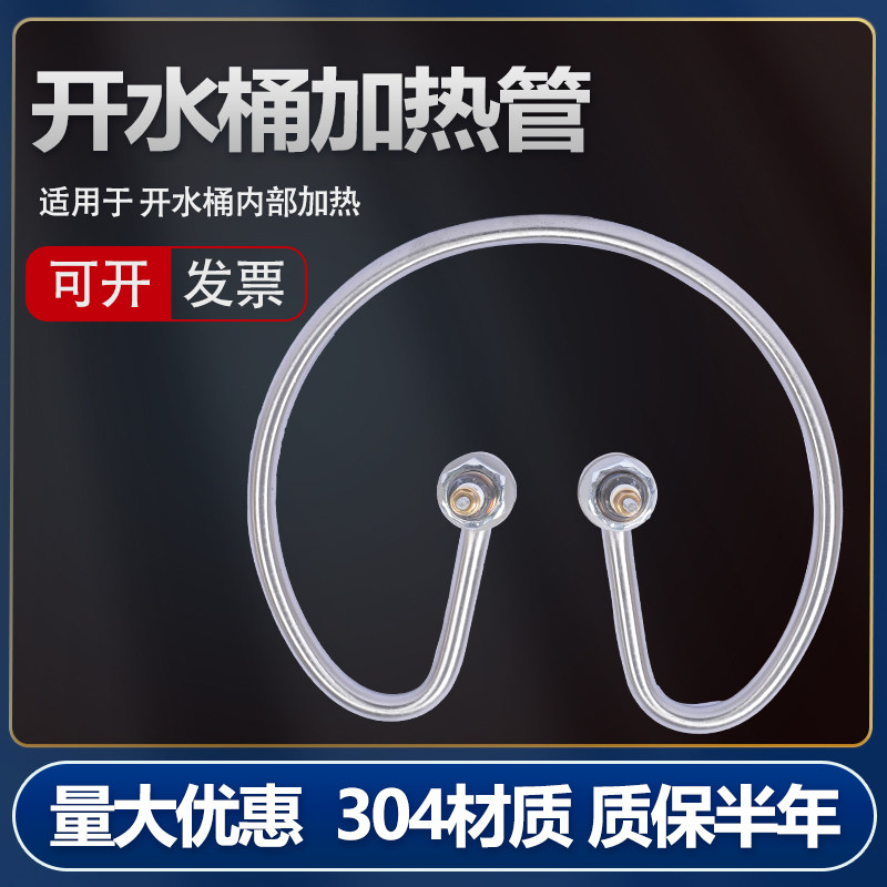 开水桶加热管 不锈钢电热水桶发热管 配件烧水桶圆形发热圈