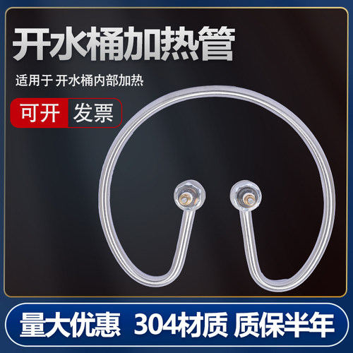 开水桶加热管 不锈钢电热水桶发热管 配件烧水桶圆形发热圈