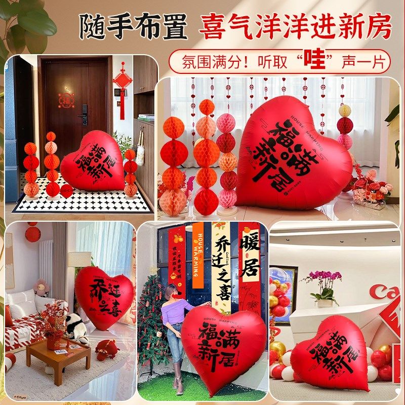 乔迁之喜装饰爱心形大气球加厚客厅新居场景布置搬家入宅仪式用品,节庆用品/礼品,气球,淘宝优惠券,粉丝福利购,淘宝优惠卷