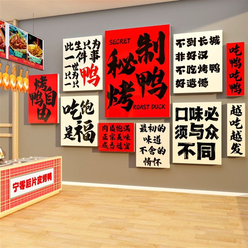 烤鸭广告贴纸牌墙面装饰画品海报背景北京冒鸭货店熟食卤味菜小吃,家居饰品,软装墙贴,淘宝优惠券,粉丝福利购,淘宝优惠卷