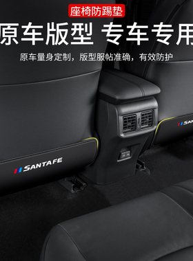 适用现代胜达汽车座椅防踢垫23款车内椅背防护后排装饰改装用品新