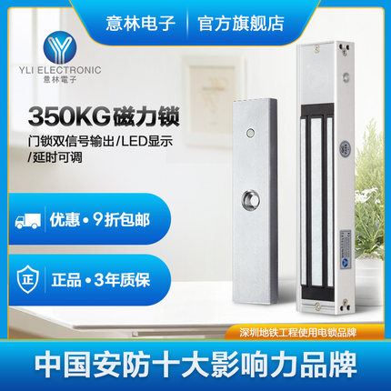 YLI意林电子3KG明装式单门磁力锁附信号输出LED显示满0