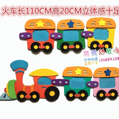 泡沫立体火车墙贴板报装饰 幼儿园卡通教室蓝天白云环境布置材料