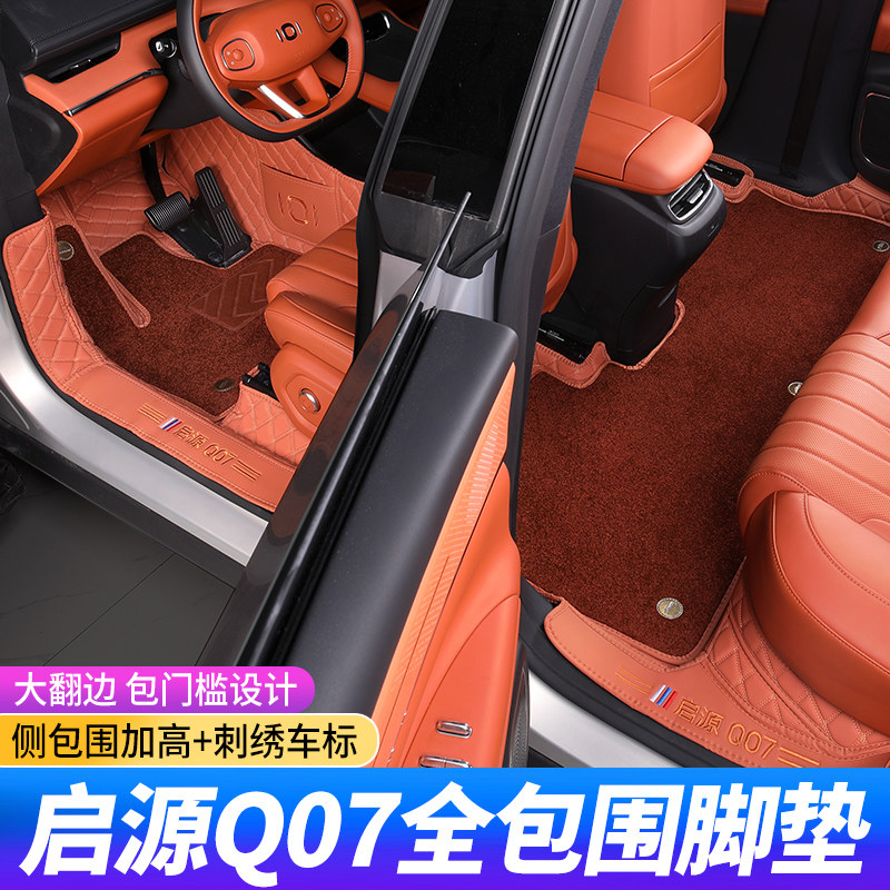 长安启源Q07脚垫专用全包围启源q07专用地毯式全包围汽车脚垫