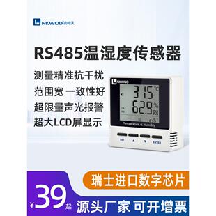 领科沃Rs485通讯模块工业级Modbus高精度温湿度传感器变送器记录