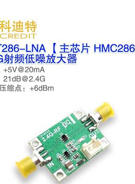 HMC286低噪声/ 2.4G专用放大器接收放大 21dB增益LNA模块射频放大