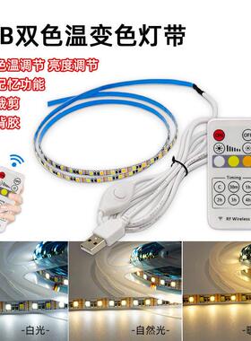 5V双色温2835衣柜整体橱柜补光阳光画 画高亮软灯条USB可调光超薄