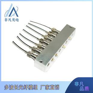 405nm488nm520nm638nm670nm多波长光纤耦合集束器激光PCR荧光检测