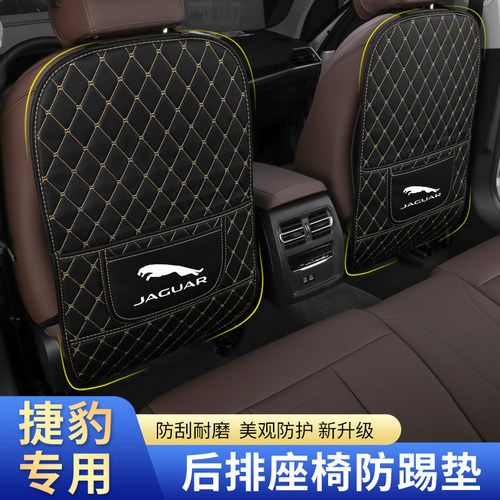捷豹XF座椅防踢垫F-PACE/XEL儿童后排座椅防护垫汽车内饰保护改装