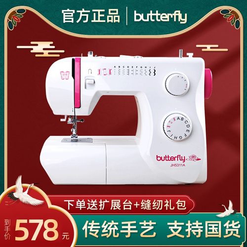 蝴蝶牌缝纫机5311A8190A8530家用电动多功能带锁边吃厚台式绣花机