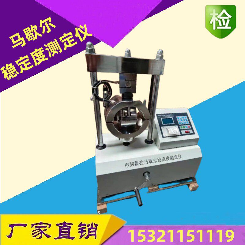 马歇尔稳定度测定仪电脑马歇尔稳定试验仪液晶显示带打印英文出口