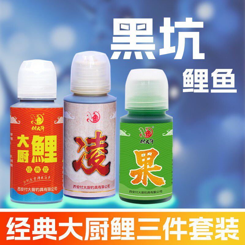 付大厨经典款大厨鲤凌甜果酸鲤鱼套装钓鱼添加剂鱼饵浓缩促食剂