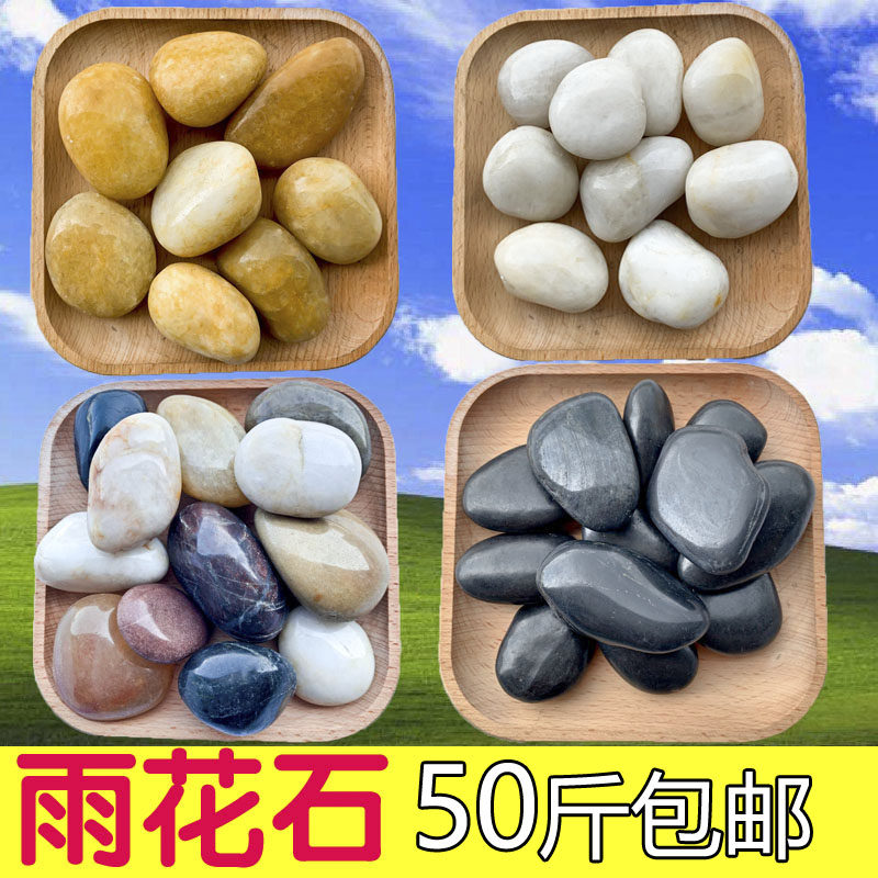 50斤天然雨花石鹅卵石五彩原石花盆园艺鱼缸铺路石头多肉庭院装饰
