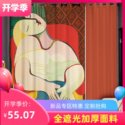 定制长帘粗麻毕加索艺术油画卧室客厅挂钩学生寝室全遮光打孔窗帘