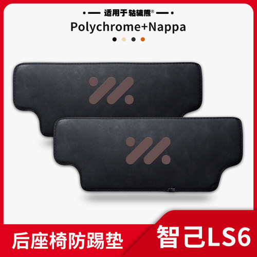 适用于智己LS6汽车内用品大全内饰改装饰配件后排座椅防踢垫后座