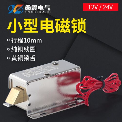 电磁锁12V24V电控锁电磁插销 电子锁小型电磁铁推拉杆电插锁