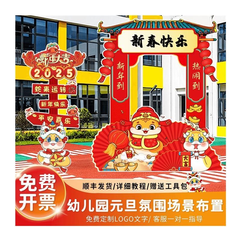 幼儿园新年元旦氛围布置蛇年指引迎宾牌拍照道具装饰场景kt板背景,节庆用品/礼品,装扮布置套餐,淘宝优惠券,粉丝福利购,淘宝优惠卷