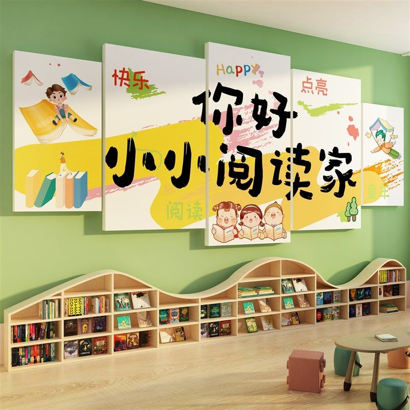 幼儿园童绘本馆墙面装饰环创主题成品图书角布置阅读览区文化互动,家居饰品,文化墙贴,淘宝优惠券,粉丝福利购,淘宝优惠卷