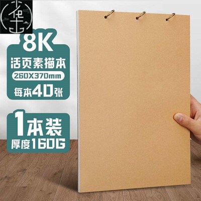 Thickened Sketch Book 32k Looseleaf Detachable 8K A5 A4