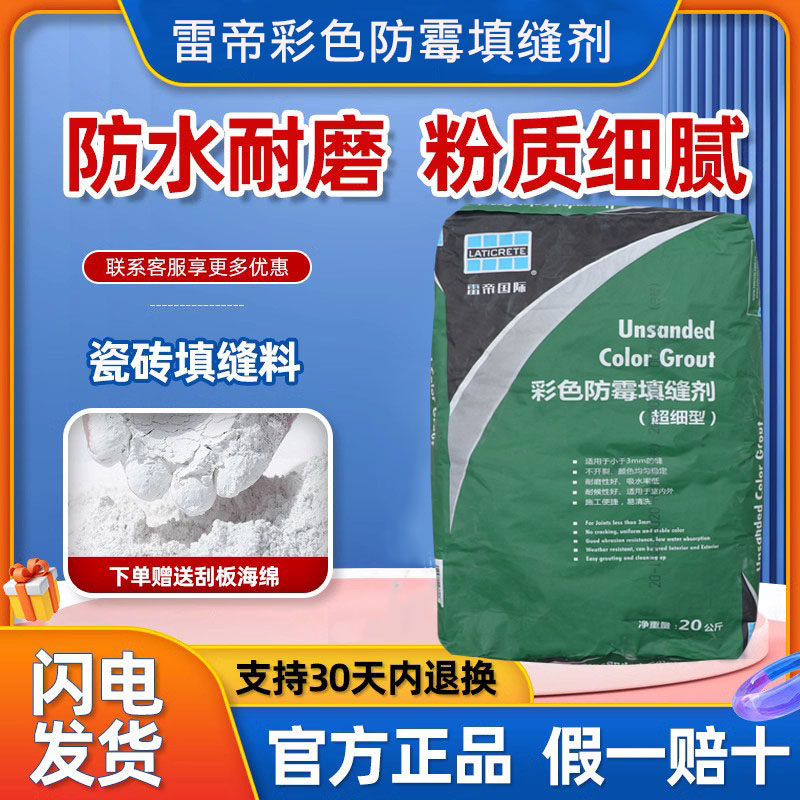 雷帝彩色填缝剂粉瓷砖地砖专用防水防霉美缝剂白色黑色勾缝卫生间,基础建材,勾缝剂,淘宝优惠券,粉丝福利购,淘宝优惠卷