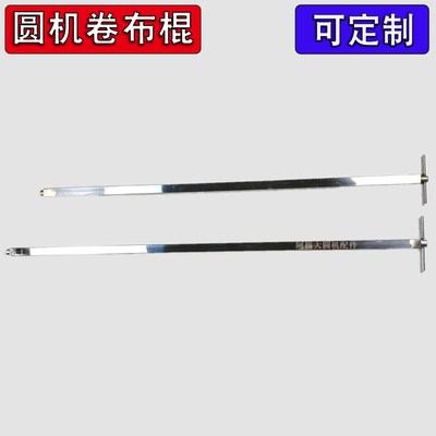 针织大圆机卷布机配件卷布棍不锈钢方形卷布杆撑摆布机大圆机配件