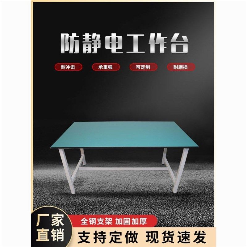 防静电工作台车间流水线装配操作台重型桌子维修品检实验台打包台