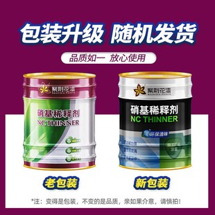 紫荆花硝基漆稀释剂清味通用稀料NC聚酯PU油漆木器稀释剂环保快干