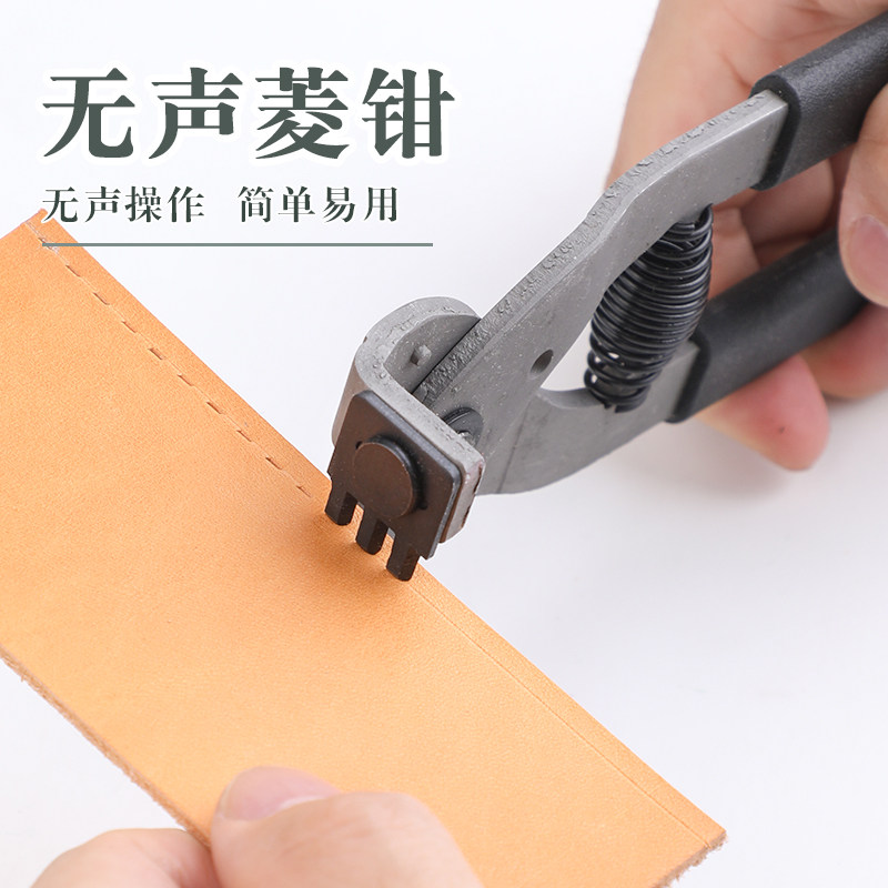 古月无声斩钳菱钳皮革打孔工具打孔器皮具静音菱斩皮革打孔斩